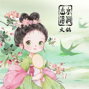 Shan Shui Rong Dong Chongqing Hot Pot (Zhonglou Store)
