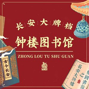 Chang'an Dapaidang · Zhonglou Library (Bei Da Jie Store)