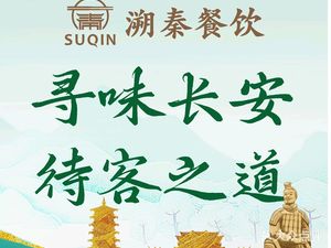 Su Qin Catering · Chang'an Guest Cuisine (Bell and Drum Tower Store)