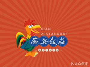 Xi'an Restaurant · Intangible Cultural Heritage Shaanxi Cuisine (Yisu She District Store)