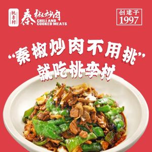 桃李村饭店(东大街易俗社街区店)