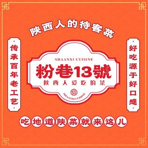 Fenxiang No.13 · Shaanxi Cuisine