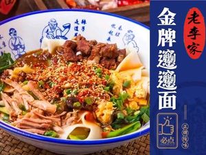 老李家Biangbiang面(钟楼总店)