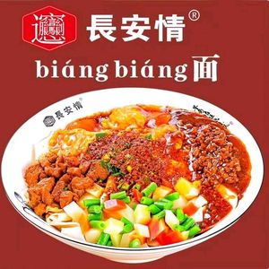Chang'an Qing Biangbiang Noodles (Zhonglou Branch)