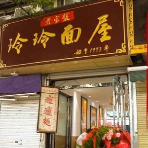 Ling Ling Noodle House