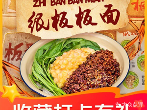 纸板板·豌杂面(钟楼小区店)