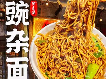 Hou Zhiwei Bean Curd Noodles