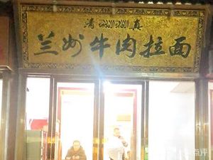 Halal Lanzhou Beef Noodles