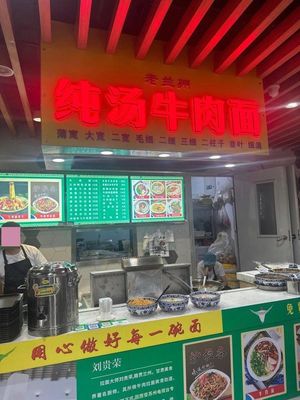Old Lanzhou Pure Soup Beef Noodles (Shiguangli Food City Branch)