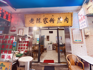 Old Chen's Steamed Pork with Rice Flour