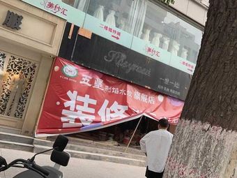 Jiao Tai Yuan • Five-Star Minced Dumplings