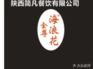 Golden尊 Sea Wave Pepper Fish