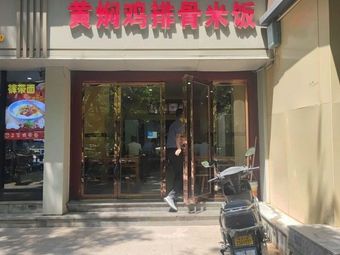 Huangfen Chicken Rice