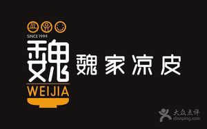 Wei's Cold Skin Noodles (4th Military Medical University Branch)