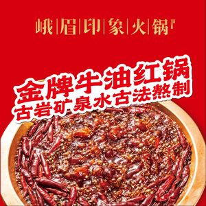 Emei Impression • Chengdu Hot Pot (Yitian Store)