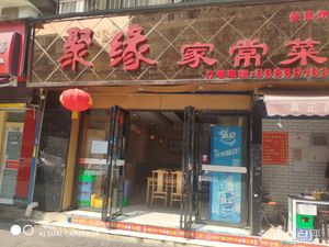 Juyuan Sichuan Cuisine Small Restaurant (Changlefang Branch)