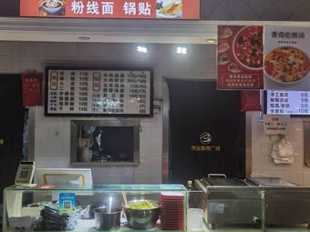 Lao Ba Rice Noodles (Xuancui Mall Branch)