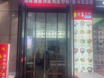 Shaxian Snacks (Dongbanjie Alley Store)