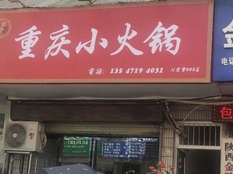 Chongqing Hot Pot (Yongle Road Store)