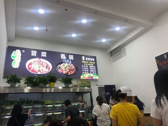 Cai Mao Mao Vegetables & Spicy Pot (Huadong Wanyuecheng Store)