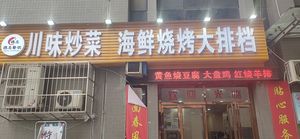 Dezhi · Sichuan Flavored Stir-Fry Seafood Grilled BBQ (Anrenfang Store)