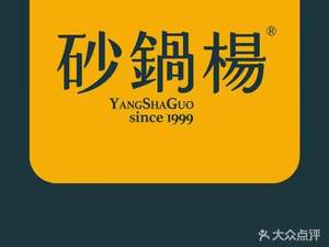 Shaguo Yang's Hot Pot (Kangfu Road Store)