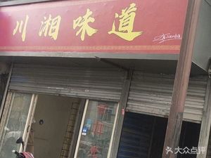 Chuanxiang Taste (West Commercial Center Branch)