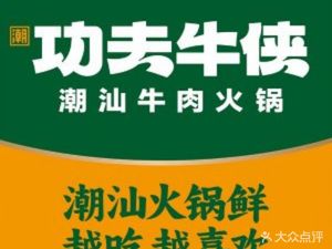 Chao Gongfu Niu Xian Chaoshan Beef Hot Pot (Chaoyangmen Yitian Holiday Store)