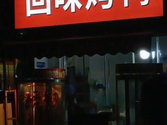 Han Ji Hui Wei Roast Duck