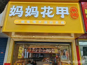 Mom's Snail Noodle Soup (Yidian Holiday Branch)