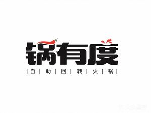 Guo You Du Self-Service Rotating Hot Pot (Orient Yixiang City Branch)