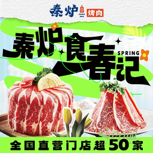 Qin Lu Grilled Meat (Yangguang Gate Yitian Store)