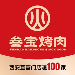 Sanbao Grilled Meat • Xi'an Barbecue First Brand (Changlefang Store)