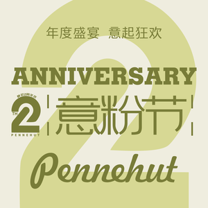 Pennehut Pasta (Yitian Holiday Branch)