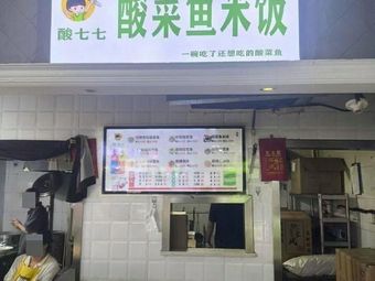 Suan Qi Qi Sour Fish Rice