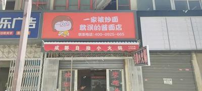A Sauce Noodle Shop That Got Lost in Fried Noodles