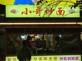 Xiaoge Fried Noodles (Changle Fang Flavor Street Branch)