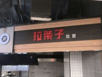 Pull-and-Tear Noodles (Northwest Commercial Center Branch)