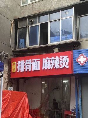 Zhuo Yi Shou Pork Rib Noodles & Hot Pot (Changlefang 138 Courtyard Branch)