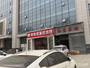 Special Rural Iron Pot Stew (Xi'an Xianning Road Store)