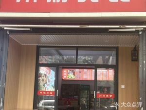 Chun Xiang Sichuan-Chongqing Cuisine