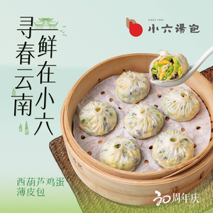 Xiao Liu Soup Dumplings (Longhu Tianjie Store)
