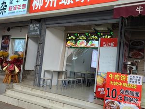 柳州螺蛳粉