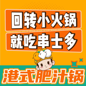 Gou Shiduo • Rotating Mini Hot Pot (Longhu Tianjie Store)