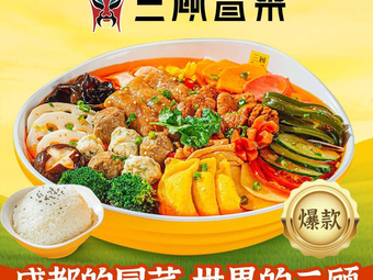 San Gu Mao Cai · Malatang (Longhu Xiangti Tianjie Store)