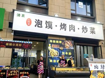 Xiao Xu's Soaking Bread & Grilled Meat (Longhu Xiangdi West Bank Branch)