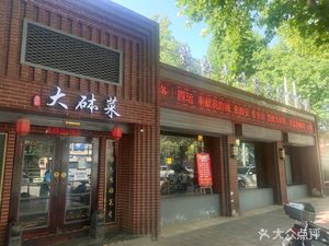 Chu Zao Large Bowl菜 (Xianning East Road Store)
