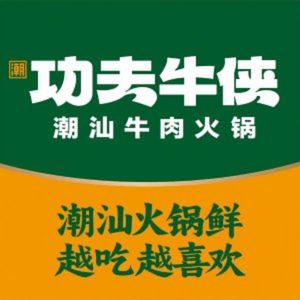 Chao Gongfu Niu Xian Chaoshan Beef Hot Pot (Longhu Xiangti Tianjie Store)