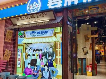 Jiang Pangpang Seoul-style BBQ & Street Food (Longhu Xiangdi Tianjie Store)