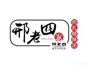 Xing Laosi Rouwan Hulatang La Niugun Mo (Tianjiawan Branch)